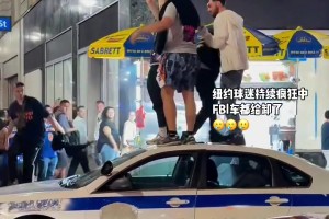 这我只敢在GTA里这样做！尼克斯晋级东决后球迷把警车卸了